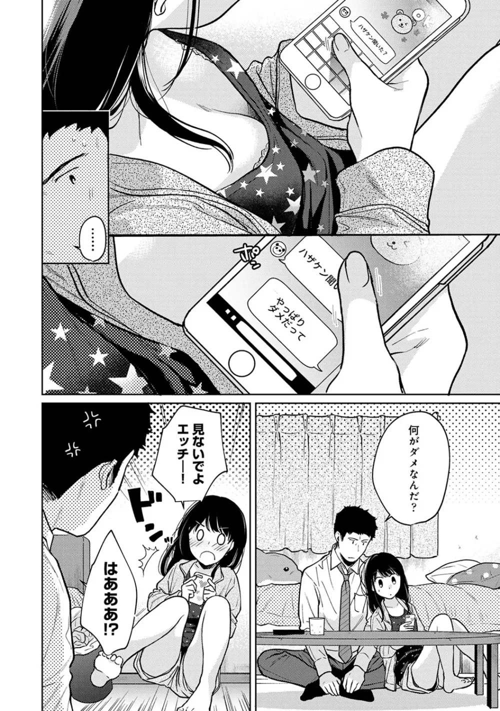 1LDK+JK いきなり同居? 密着!? 初エッチ!!? 第1-27話 Page.661