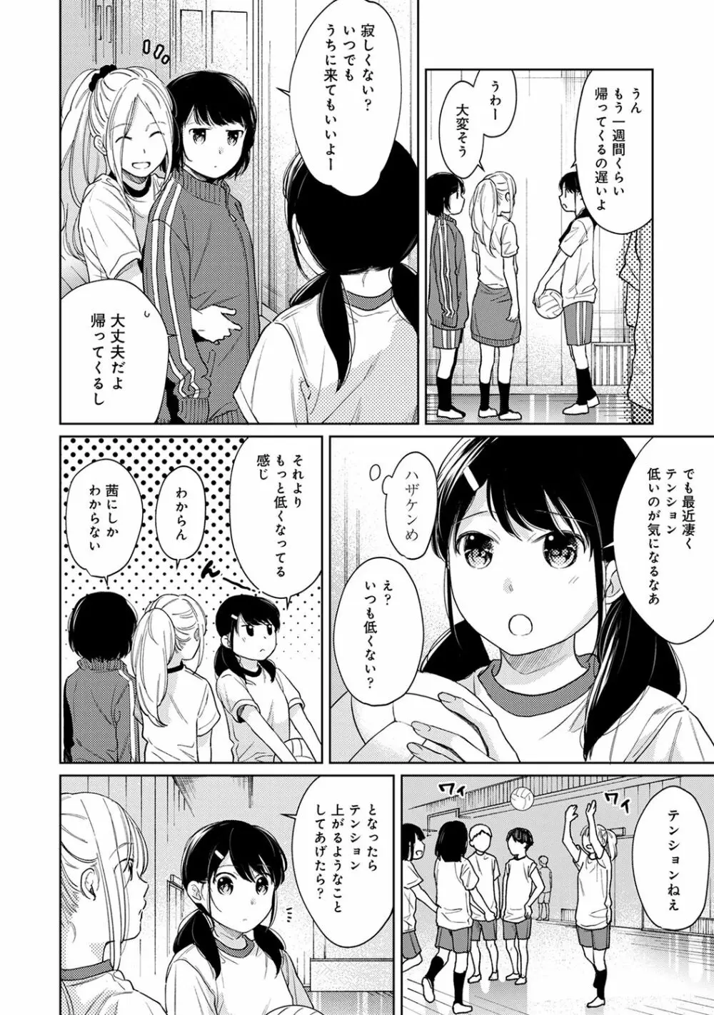 1LDK+JK いきなり同居? 密着!? 初エッチ!!? 第1-27話 Page.698