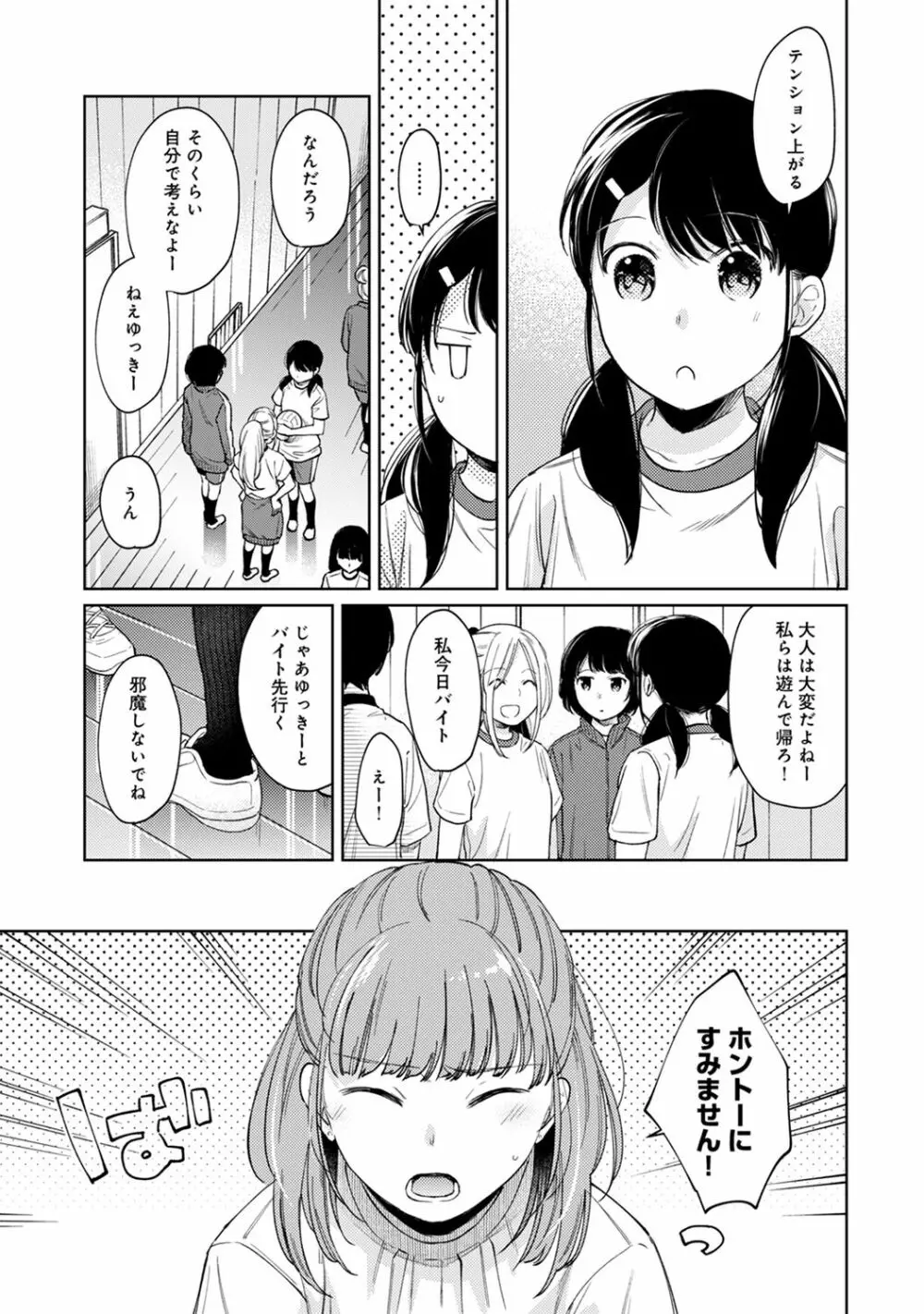 1LDK+JK いきなり同居? 密着!? 初エッチ!!? 第1-27話 Page.699