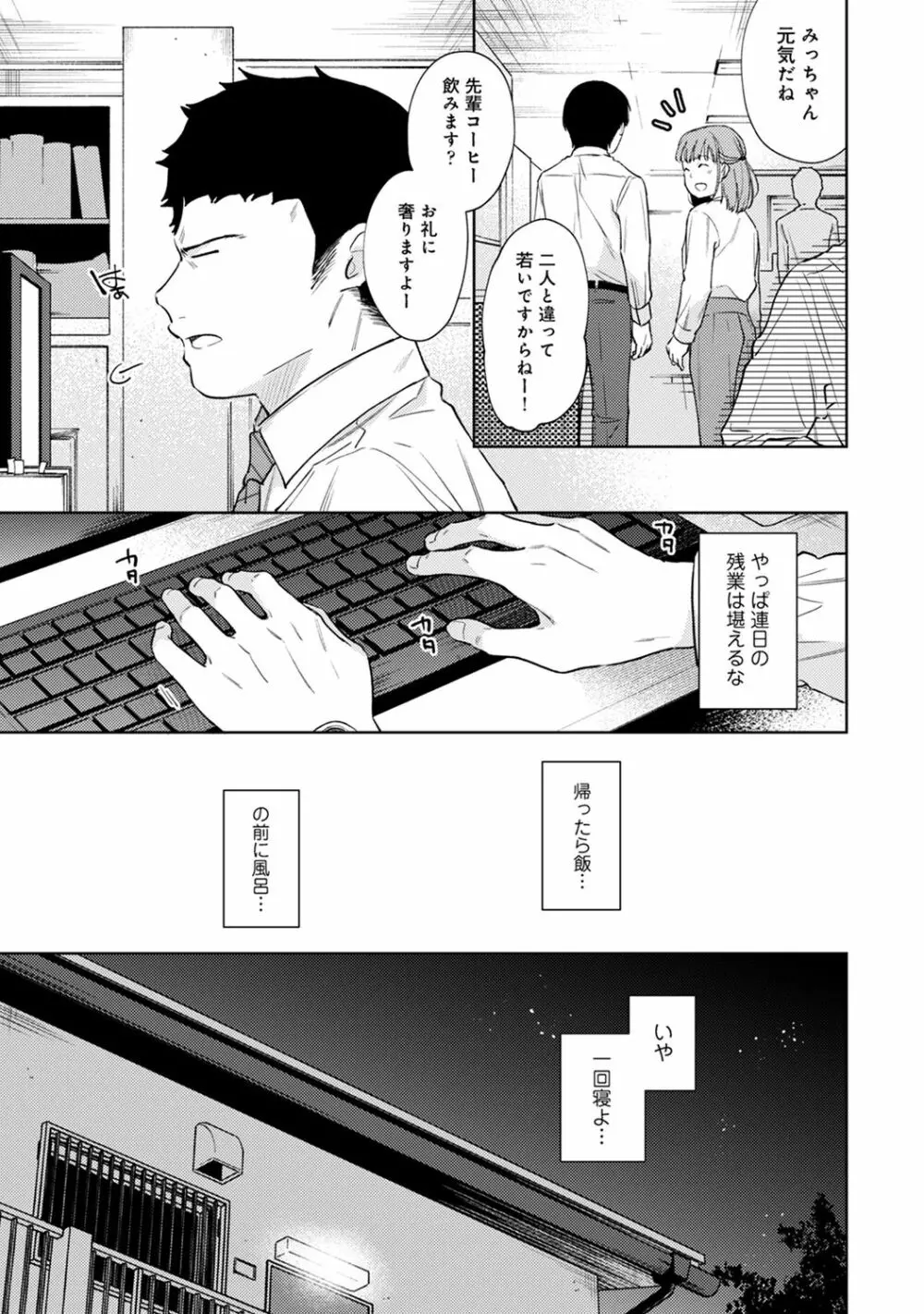 1LDK+JK いきなり同居? 密着!? 初エッチ!!? 第1-27話 Page.701