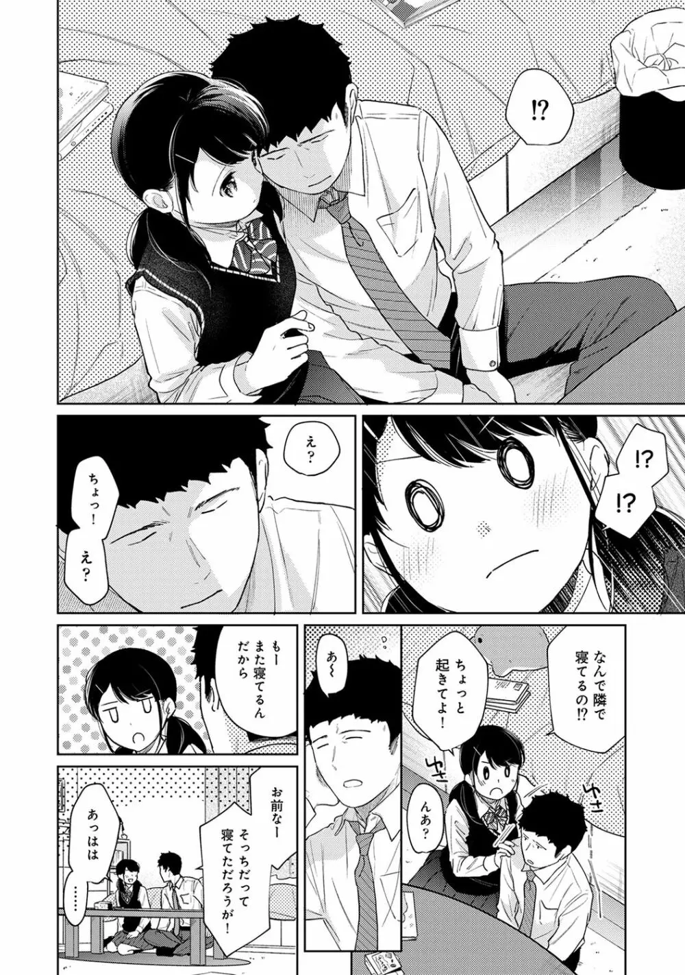 1LDK+JK いきなり同居? 密着!? 初エッチ!!? 第1-27話 Page.737