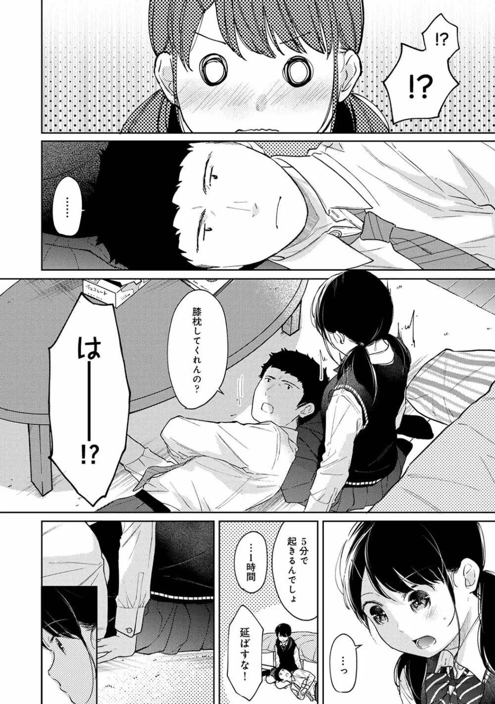 1LDK+JK いきなり同居? 密着!? 初エッチ!!? 第1-27話 Page.739