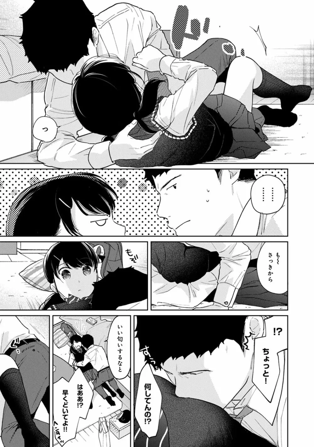 1LDK+JK いきなり同居? 密着!? 初エッチ!!? 第1-27話 Page.744