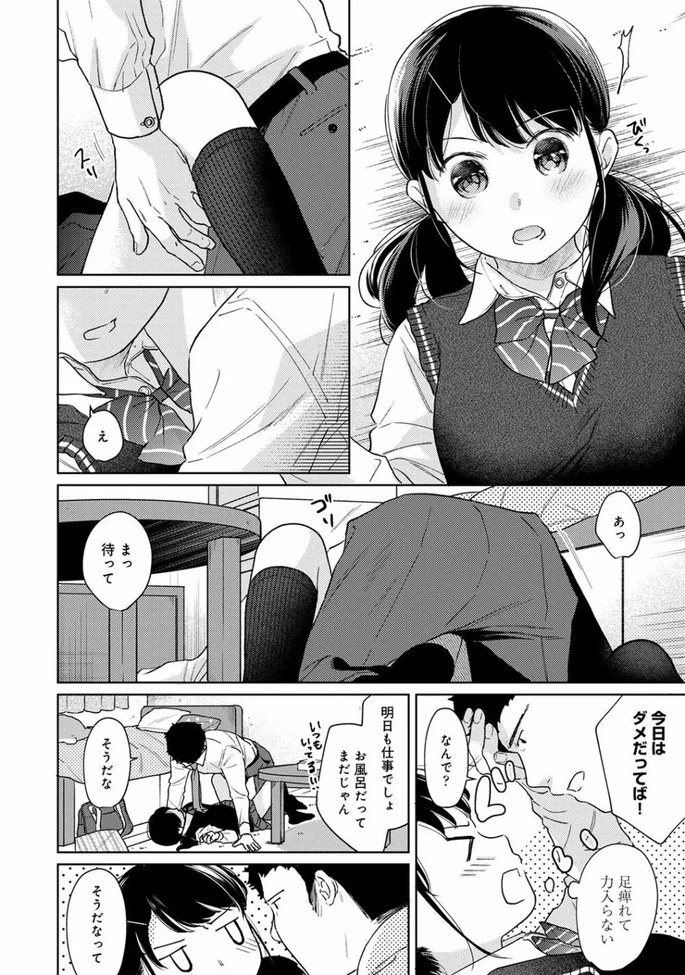 1LDK+JK いきなり同居? 密着!? 初エッチ!!? 第1-27話 Page.745