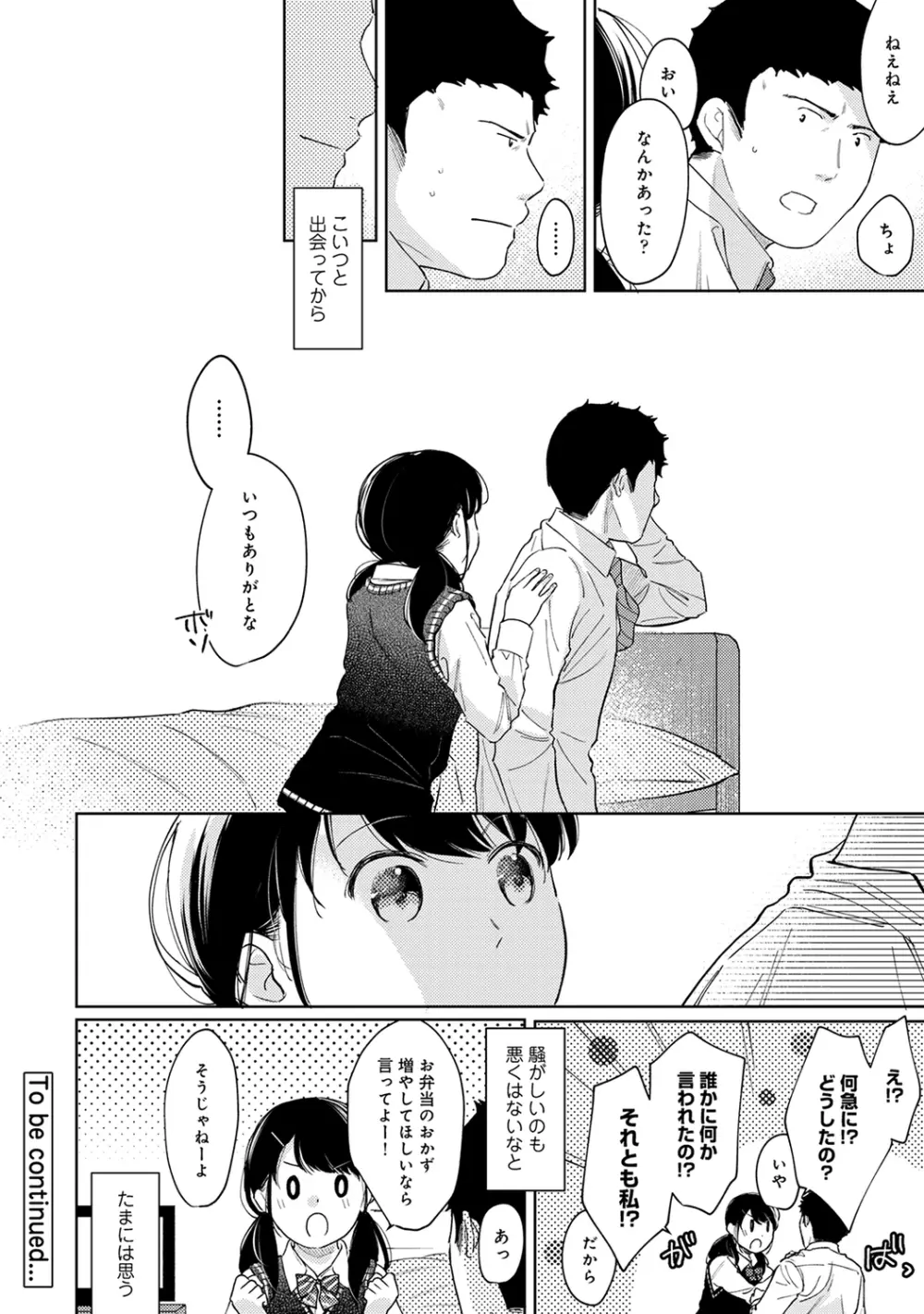 1LDK+JK いきなり同居? 密着!? 初エッチ!!? 第1-27話 Page.763