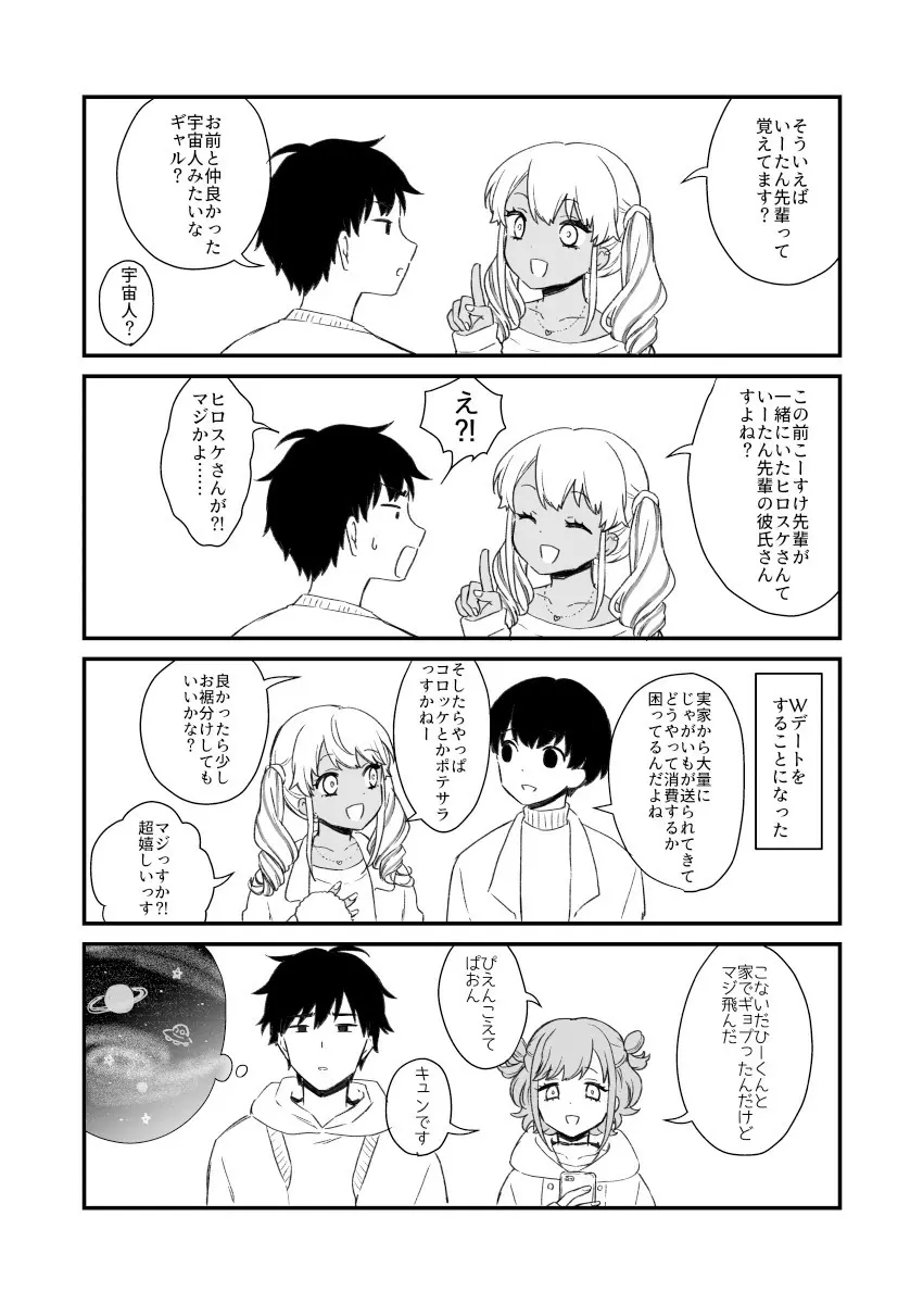 ご褒美あげるっす! Page.22