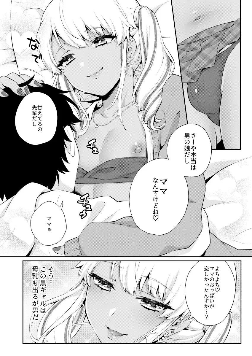 ご褒美あげるっす! Page.4