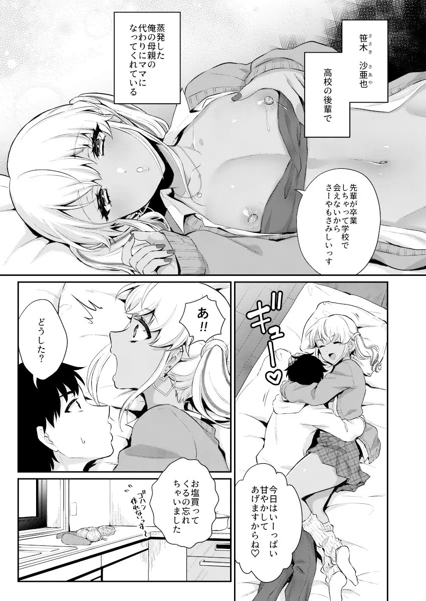 ご褒美あげるっす! Page.5