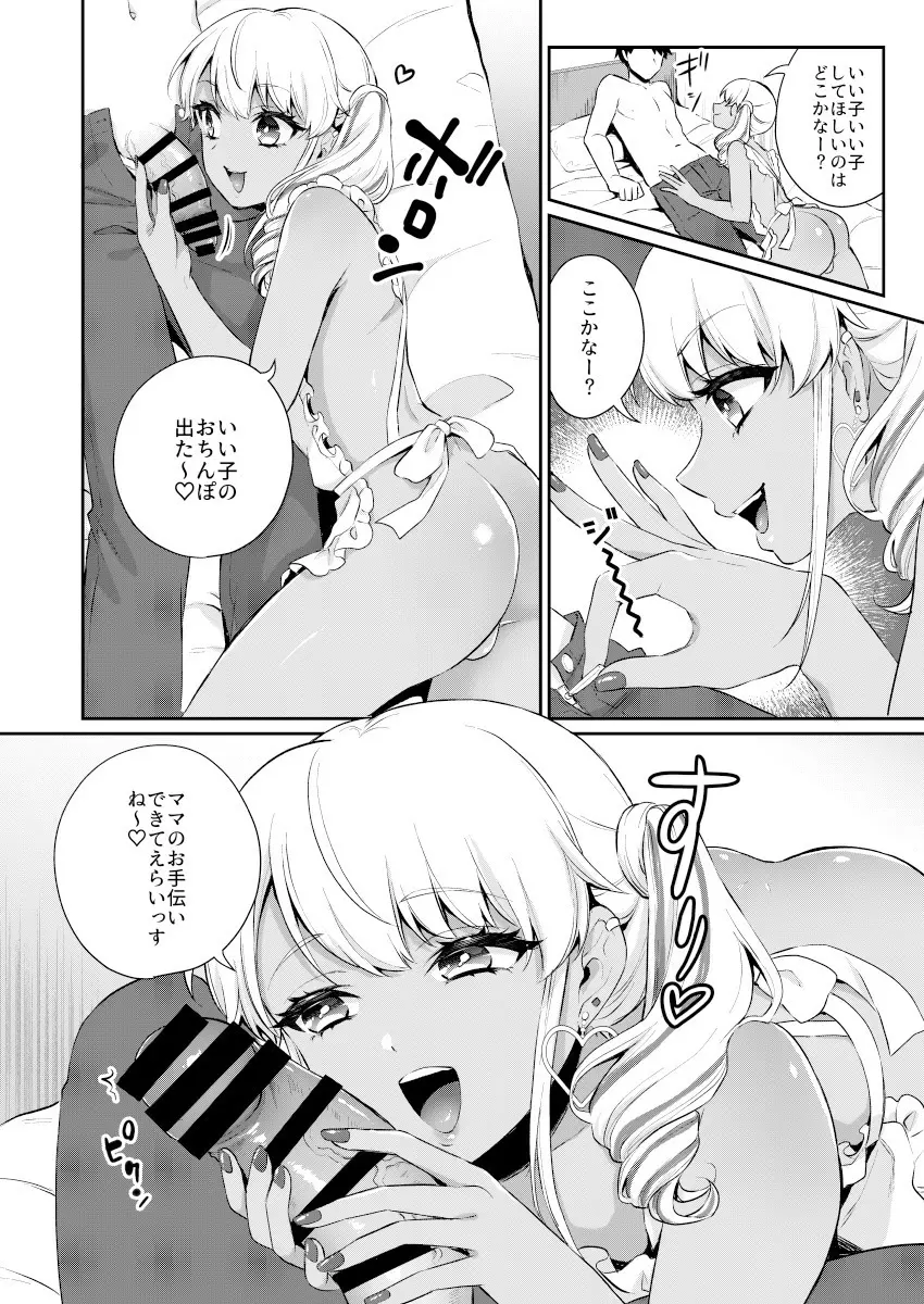 ご褒美あげるっす! Page.8