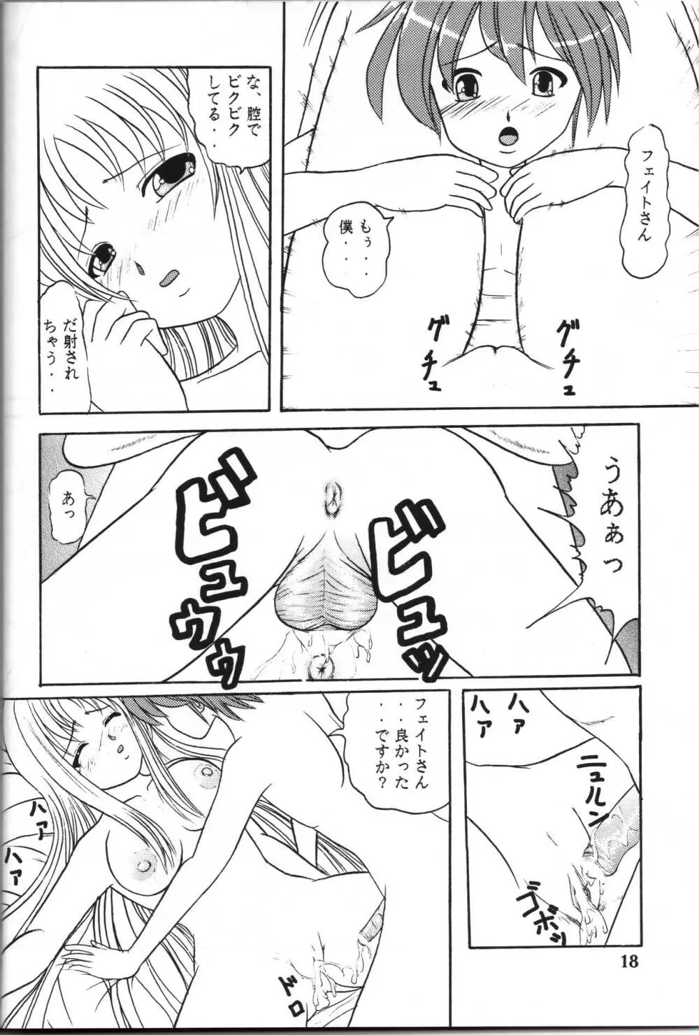 全力全壊 2 Page.17