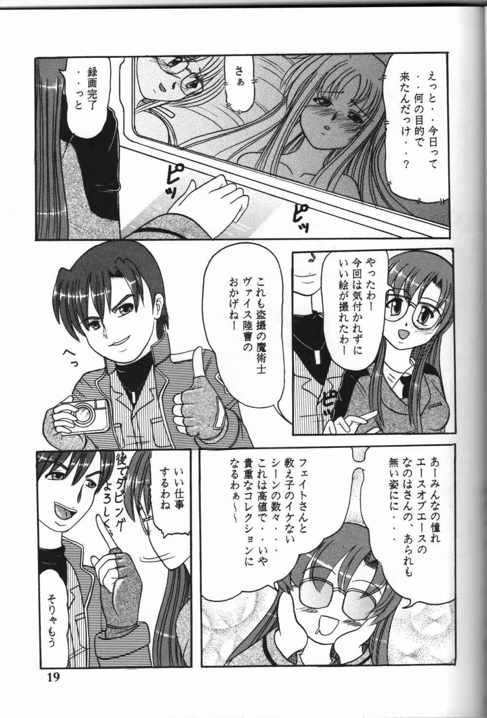 全力全壊 2 Page.18