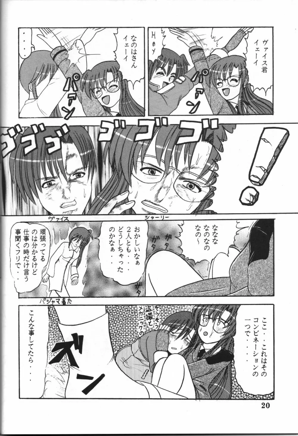 全力全壊 2 Page.19