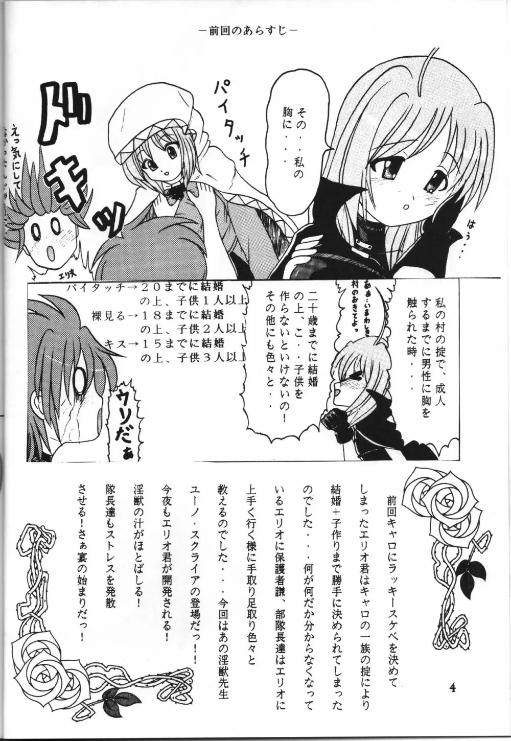 全力全壊 2 Page.3