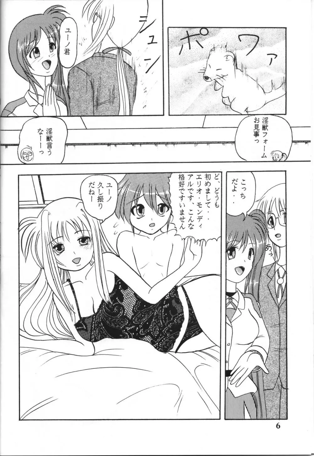 全力全壊 2 Page.5