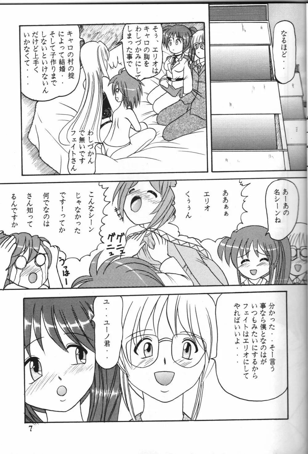 全力全壊 2 Page.6