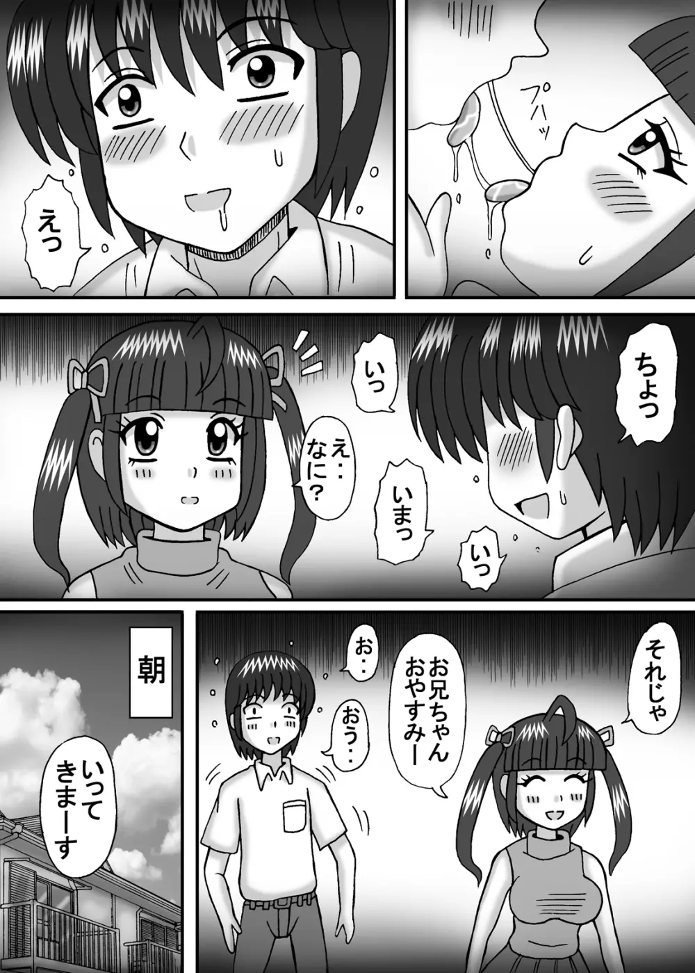 ママと妹は気づかない? Page.7