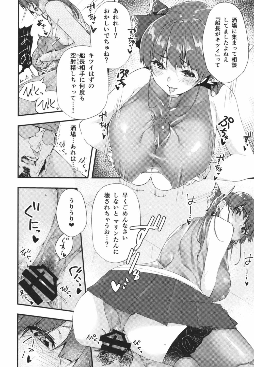 船長のわからせ配信なんだワ!!~○○って言うな!~ Page.10