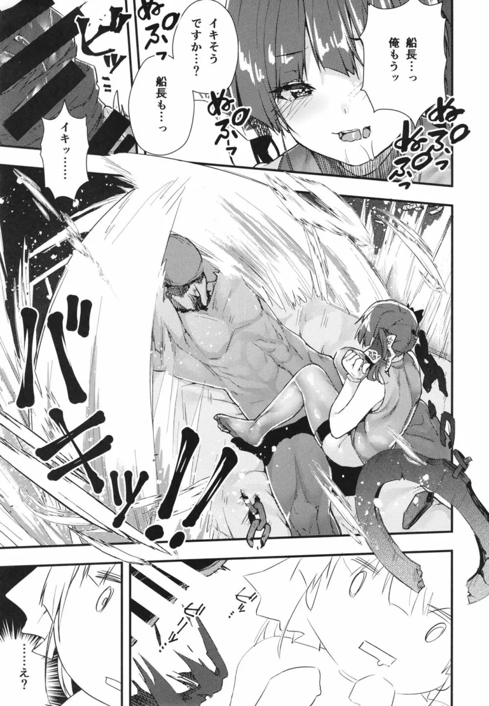 船長のわからせ配信なんだワ!!~○○って言うな!~ Page.13