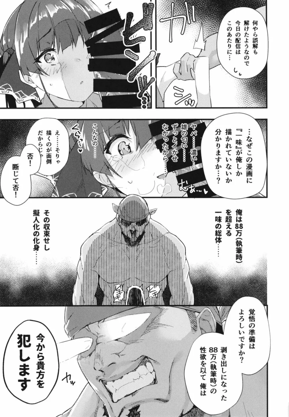 船長のわからせ配信なんだワ!!~○○って言うな!~ Page.15
