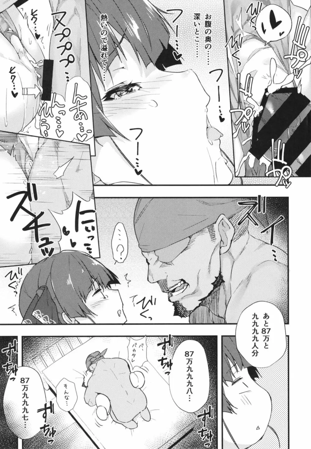 船長のわからせ配信なんだワ!!~○○って言うな!~ Page.23