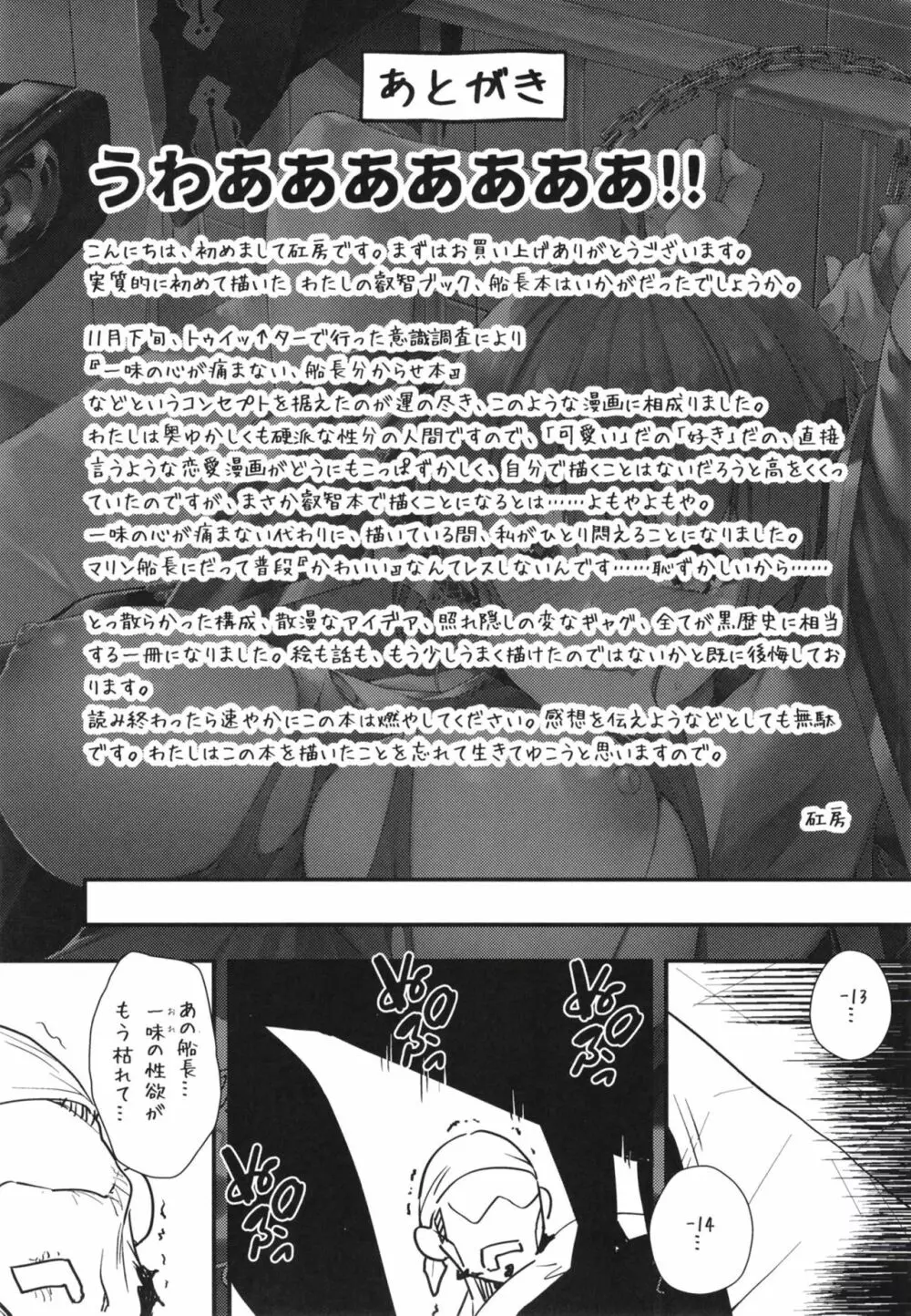 船長のわからせ配信なんだワ!!~○○って言うな!~ Page.25