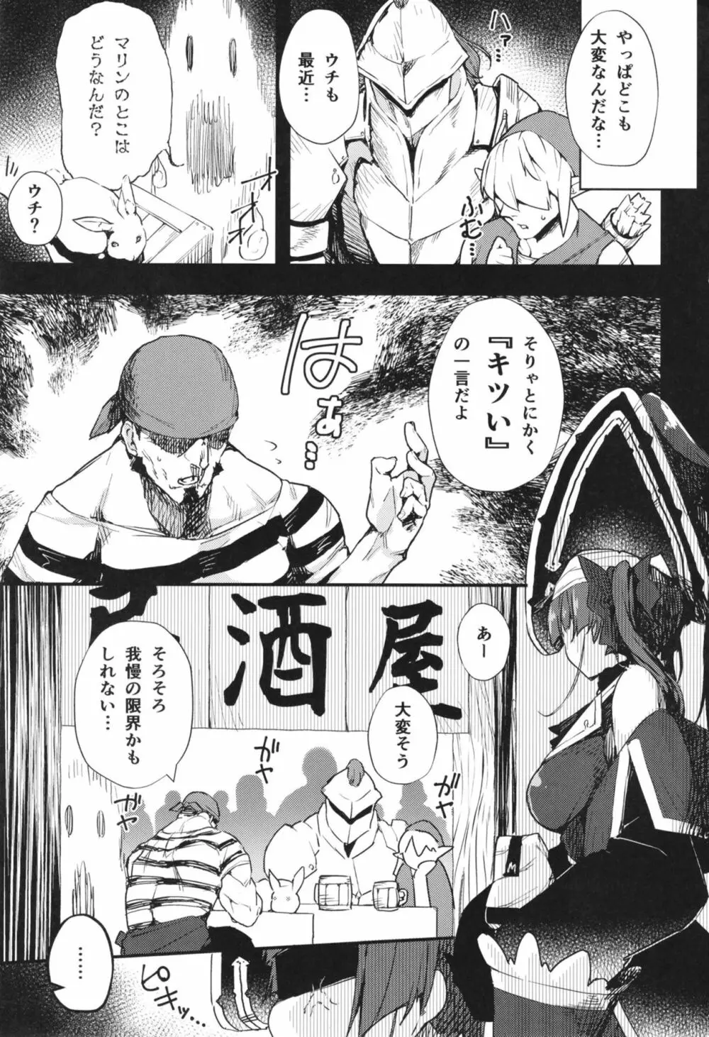 船長のわからせ配信なんだワ!!~○○って言うな!~ Page.3