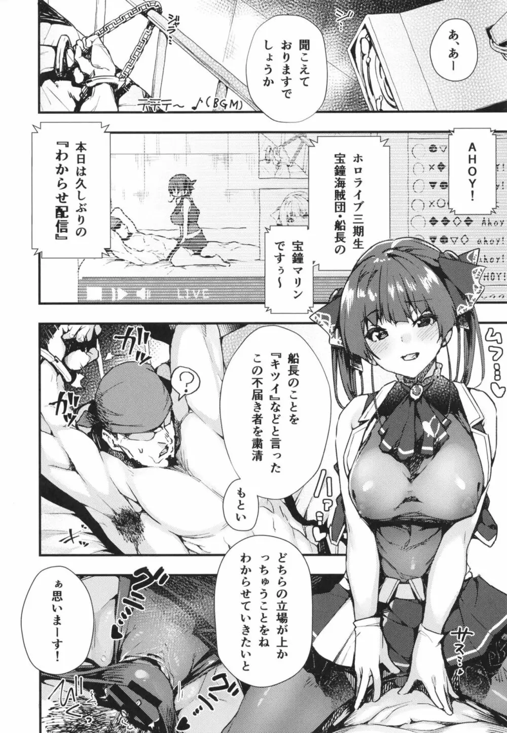 船長のわからせ配信なんだワ!!~○○って言うな!~ Page.4