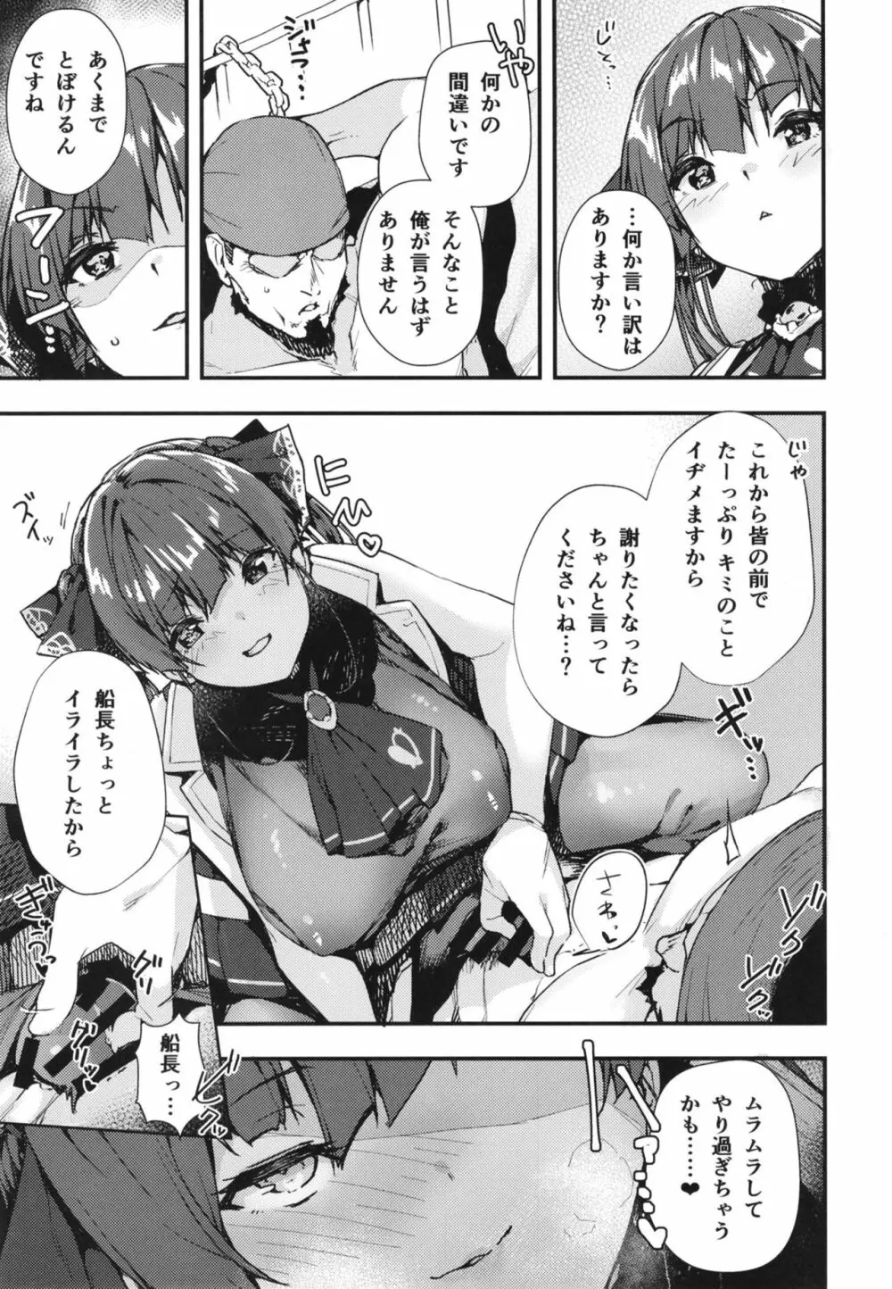 船長のわからせ配信なんだワ!!~○○って言うな!~ Page.5