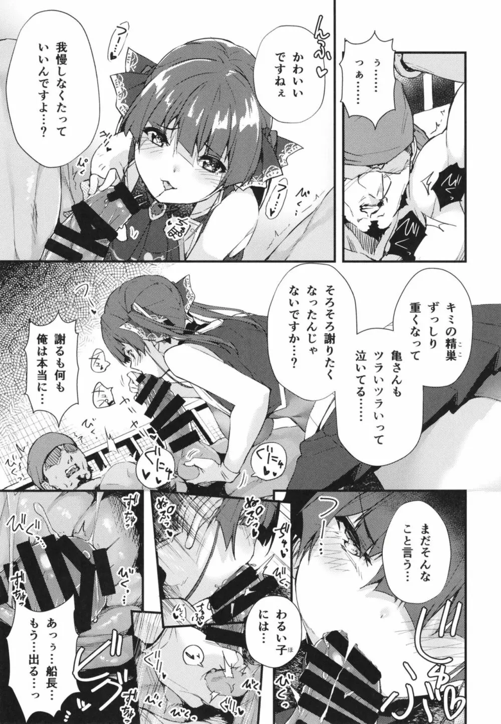 船長のわからせ配信なんだワ!!~○○って言うな!~ Page.7