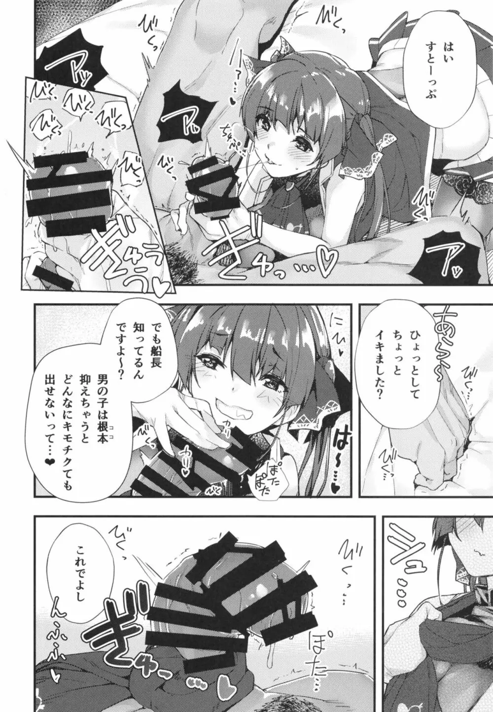 船長のわからせ配信なんだワ!!~○○って言うな!~ Page.8