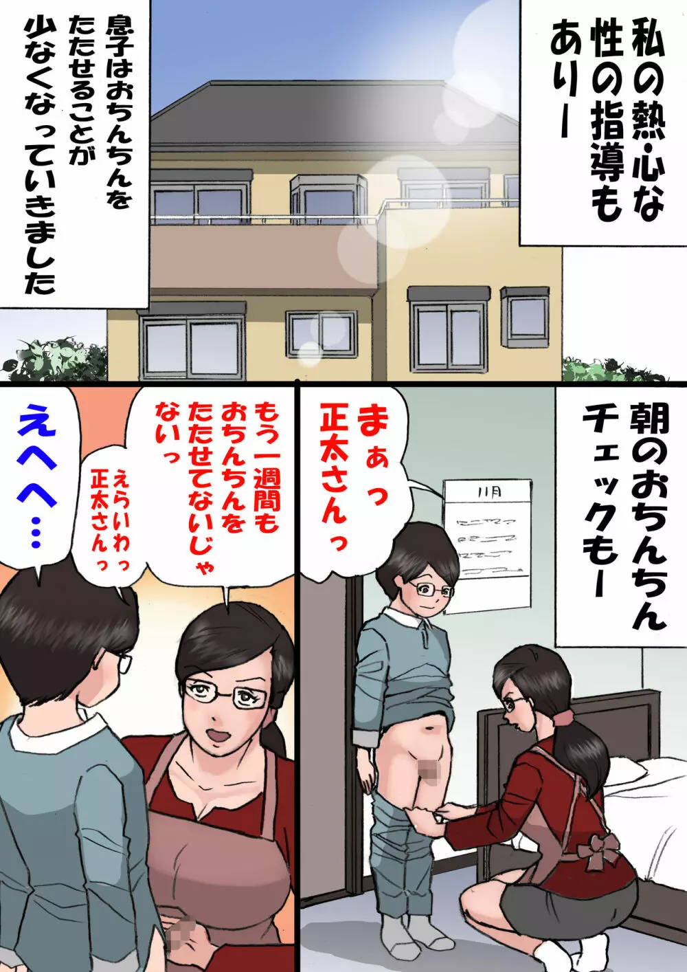 ママに怒られながらするエッチ2 Page.30