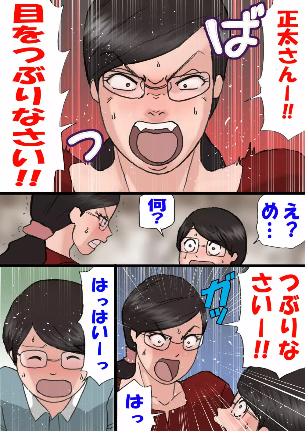 ママに怒られながらするエッチ2 Page.41