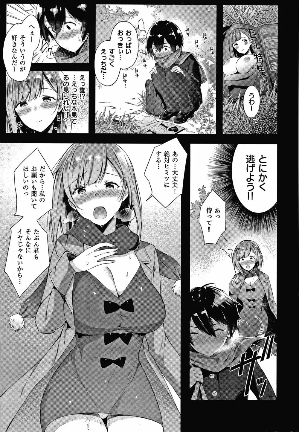 がーるずらっしゅ + 8P小冊子 Page.172