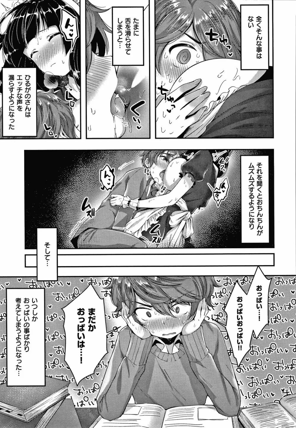 がーるずらっしゅ + 8P小冊子 Page.192