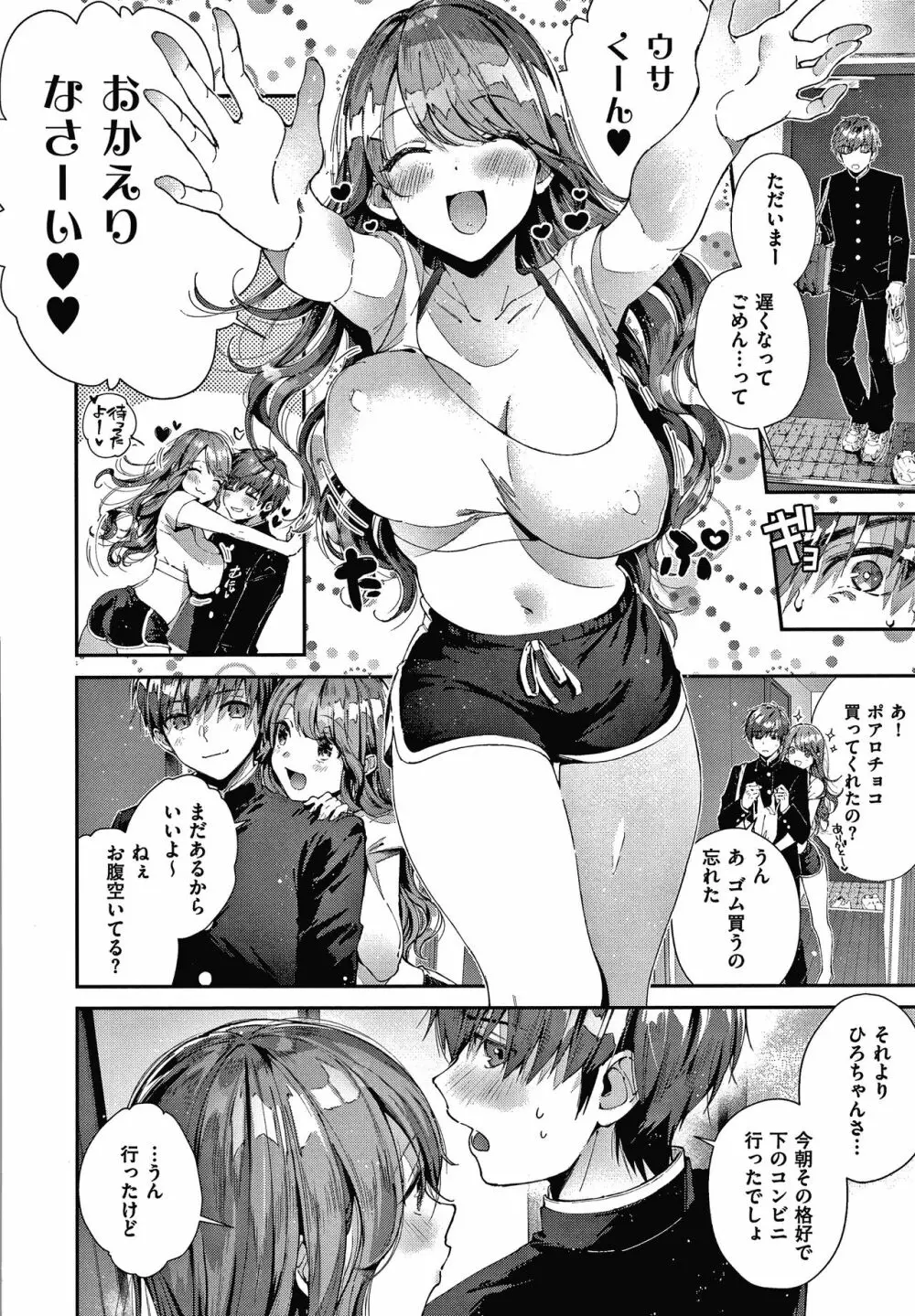 がーるずらっしゅ + 8P小冊子 Page.31