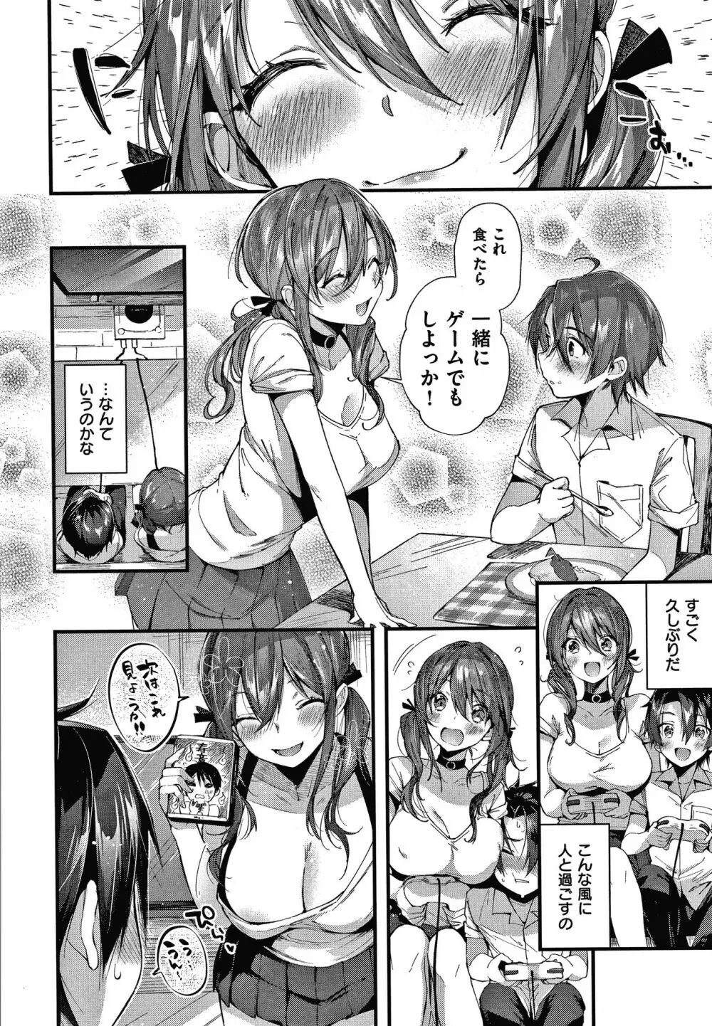 がーるずらっしゅ + 8P小冊子 Page.57