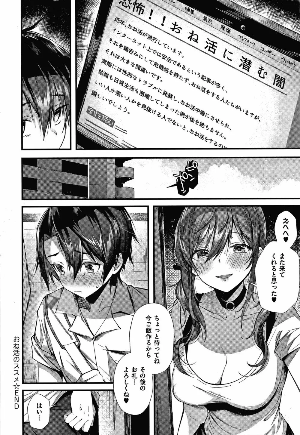 がーるずらっしゅ + 8P小冊子 Page.69