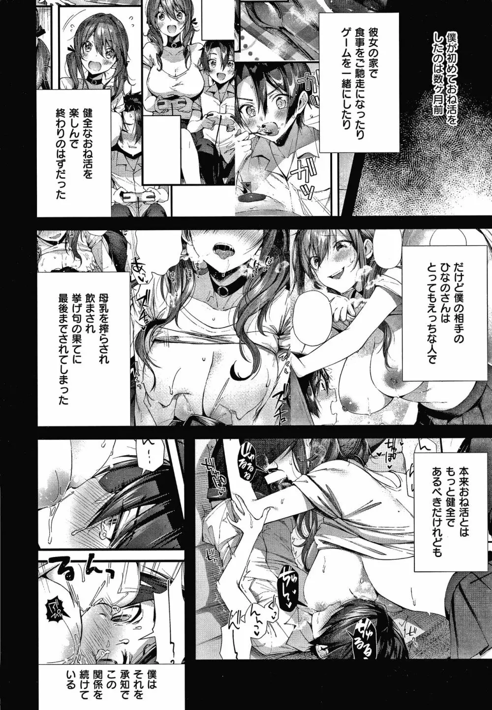 がーるずらっしゅ + 8P小冊子 Page.73