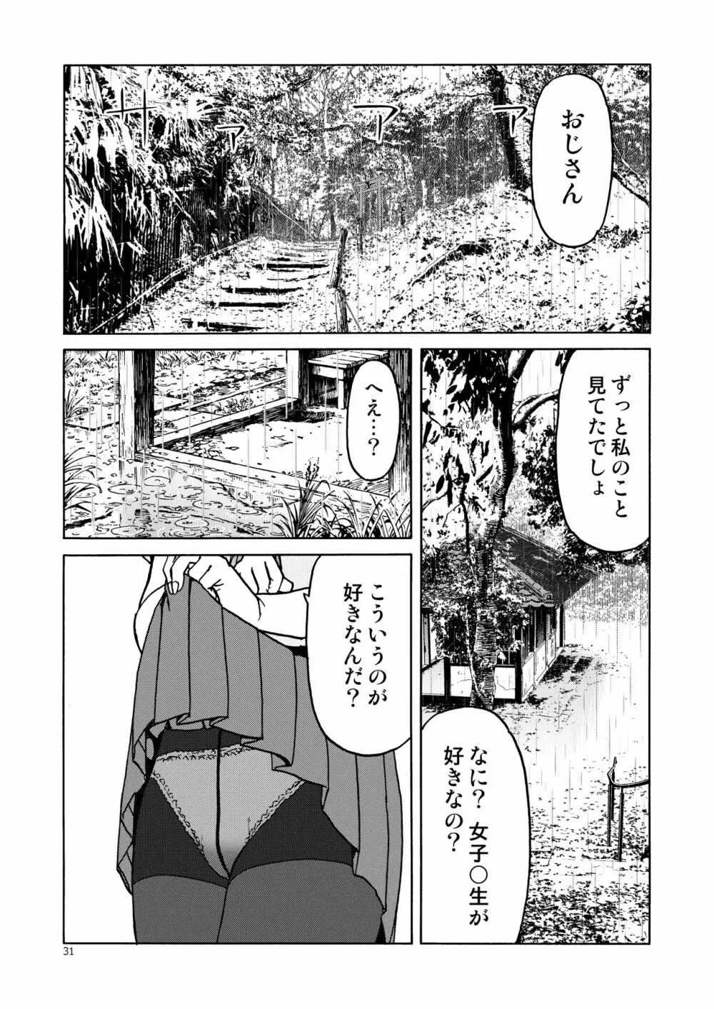 P.T.A. パンスト タイツ あし Page.31