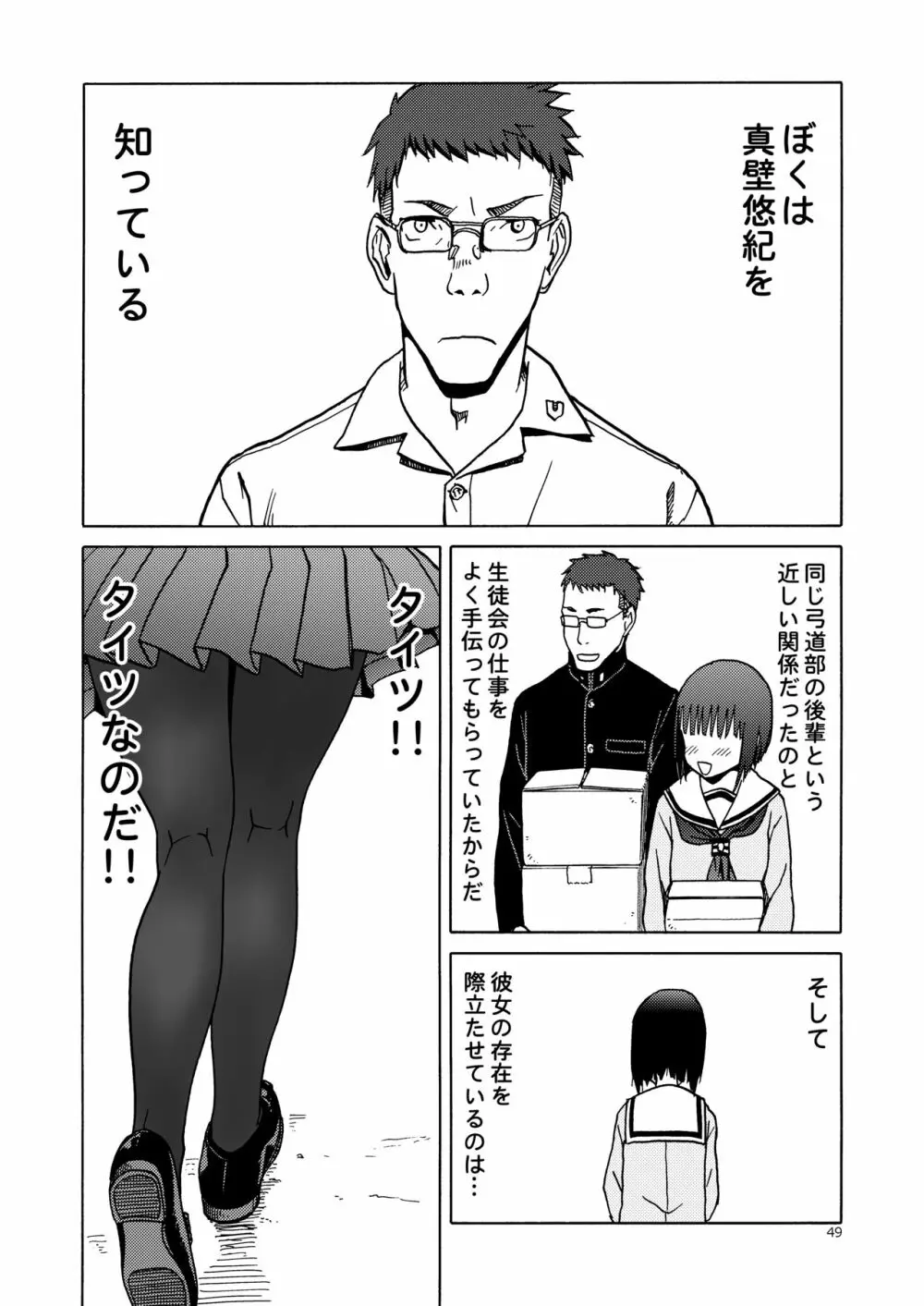 P.T.A. パンスト タイツ あし Page.49