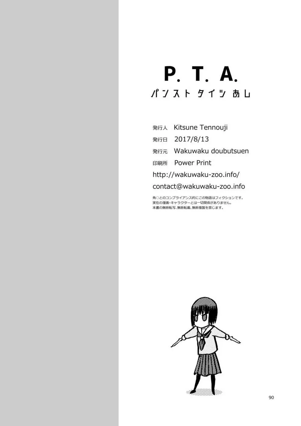 P.T.A. パンスト タイツ あし Page.90