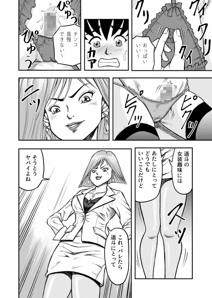 OwnWill ボクがアタシになったとき #1 cross dress Page.10