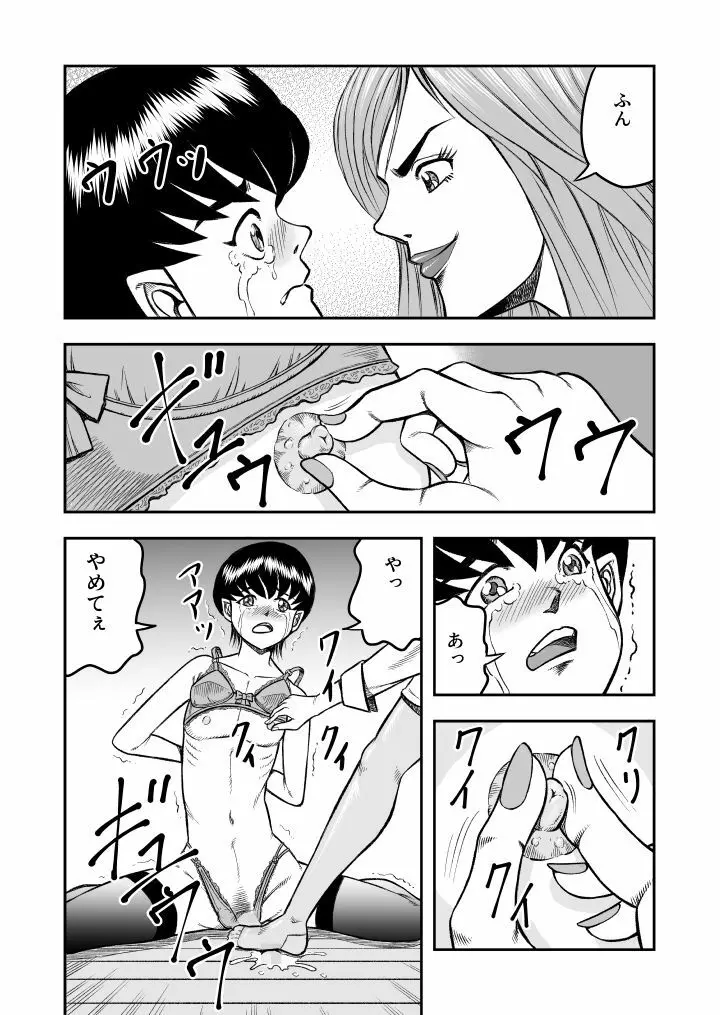 OwnWill ボクがアタシになったとき #1 cross dress Page.12