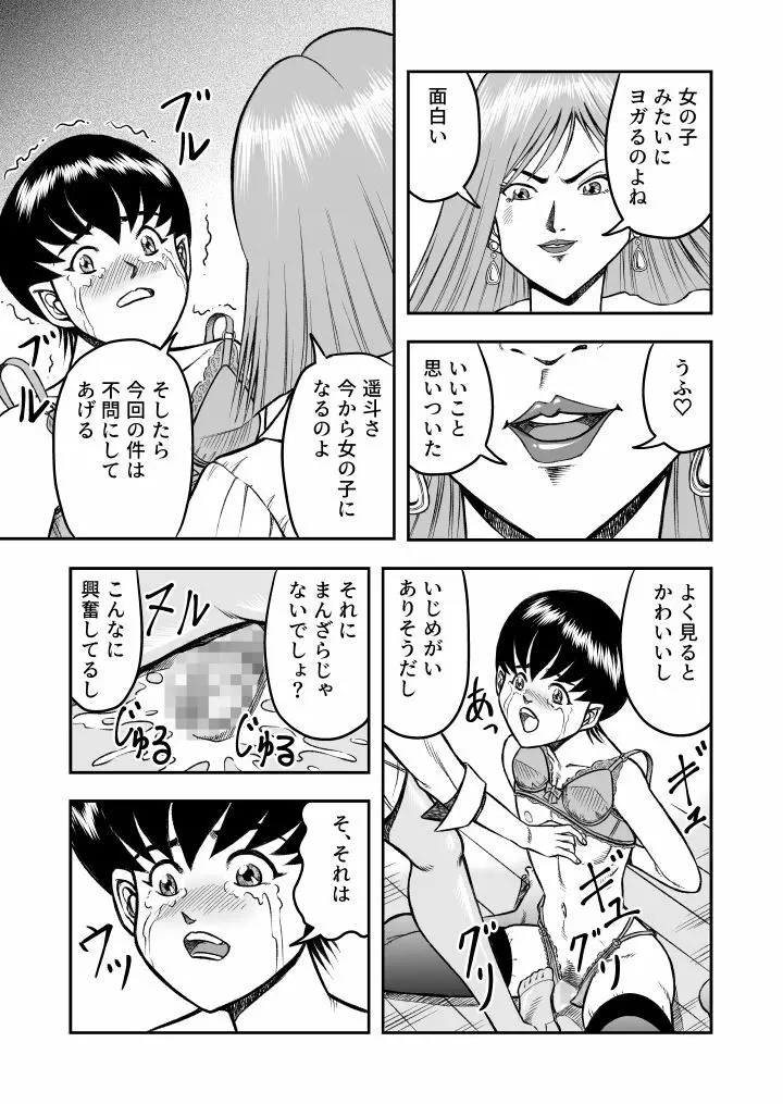 OwnWill ボクがアタシになったとき #1 cross dress Page.13