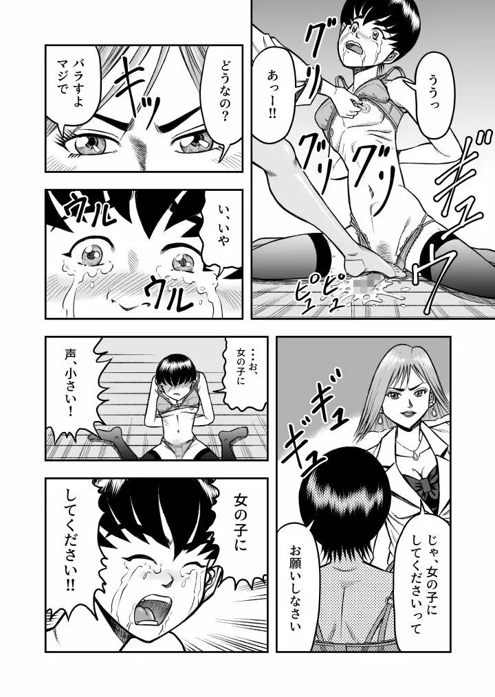 OwnWill ボクがアタシになったとき #1 cross dress Page.14