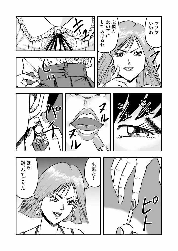 OwnWill ボクがアタシになったとき #1 cross dress Page.15