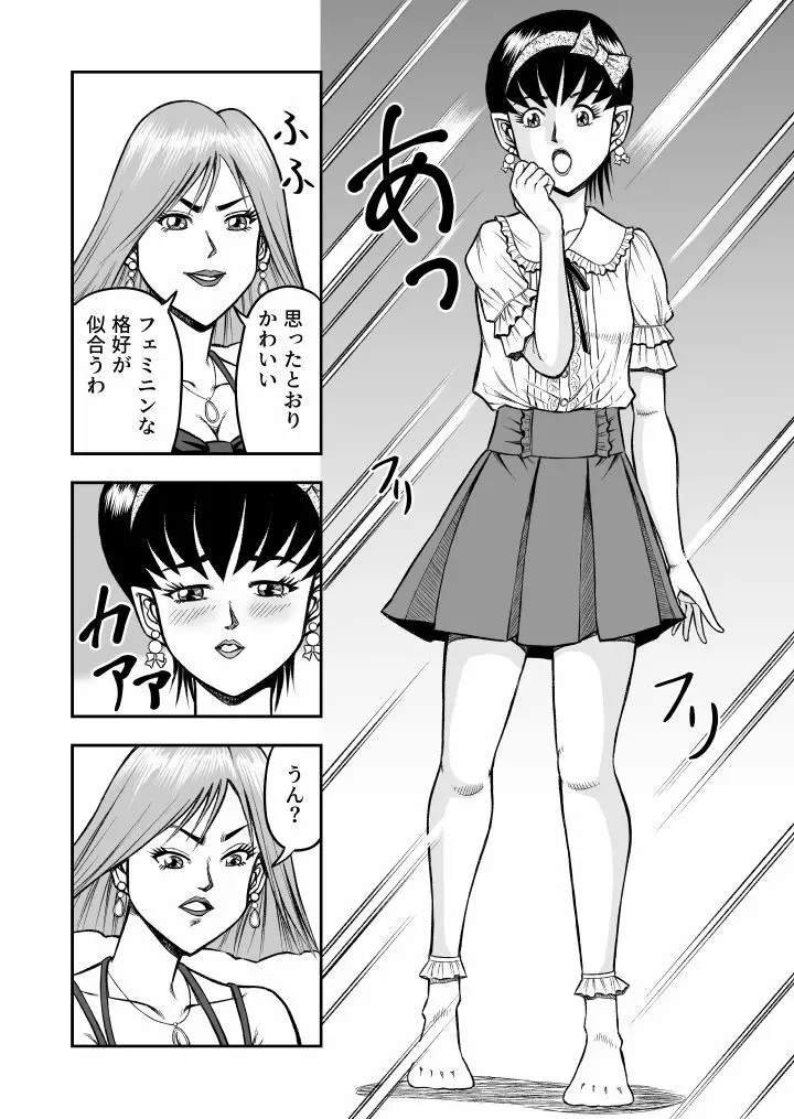 OwnWill ボクがアタシになったとき #1 cross dress Page.16