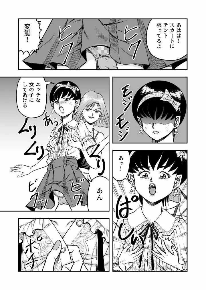 OwnWill ボクがアタシになったとき #1 cross dress Page.17