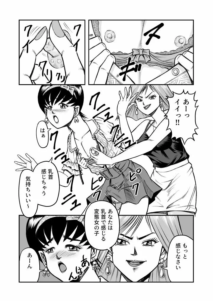 OwnWill ボクがアタシになったとき #1 cross dress Page.18