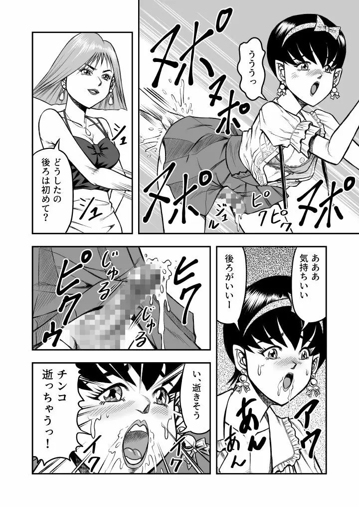 OwnWill ボクがアタシになったとき #1 cross dress Page.20